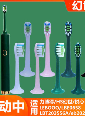 HS适用lebooo力博得电动牙刷头幻世悦心LBE0658绿色刷头LBT203556