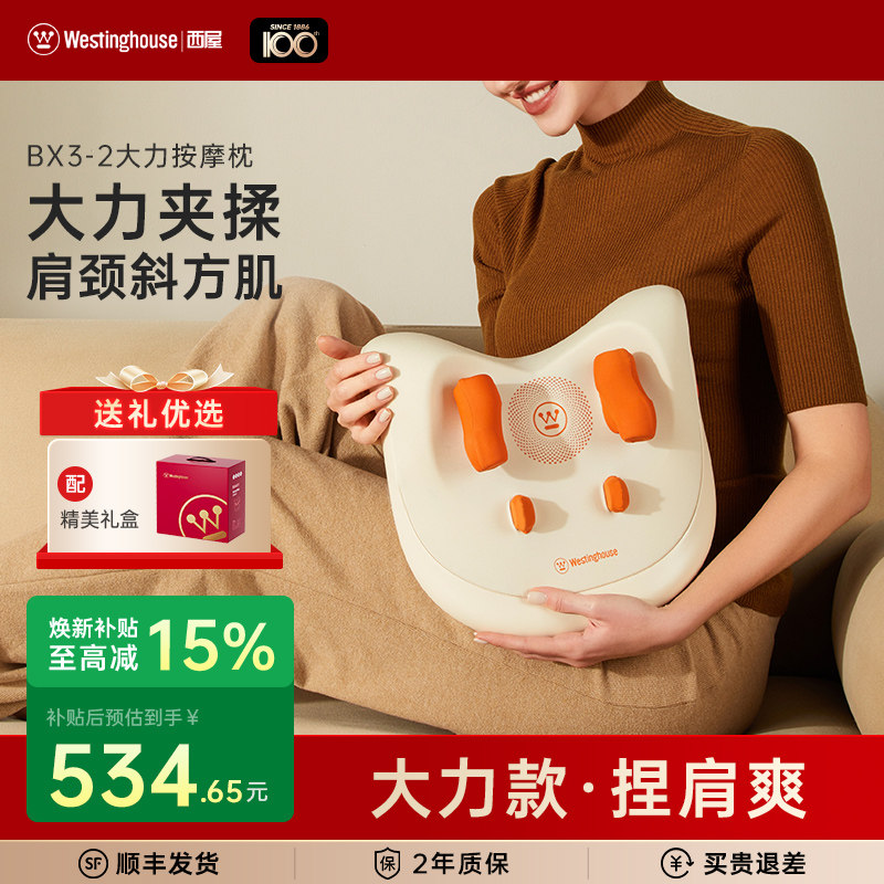 美国西屋BX3二代大力枕肩颈按摩仪颈椎斜方肌腰背按摩器揉捏靠垫