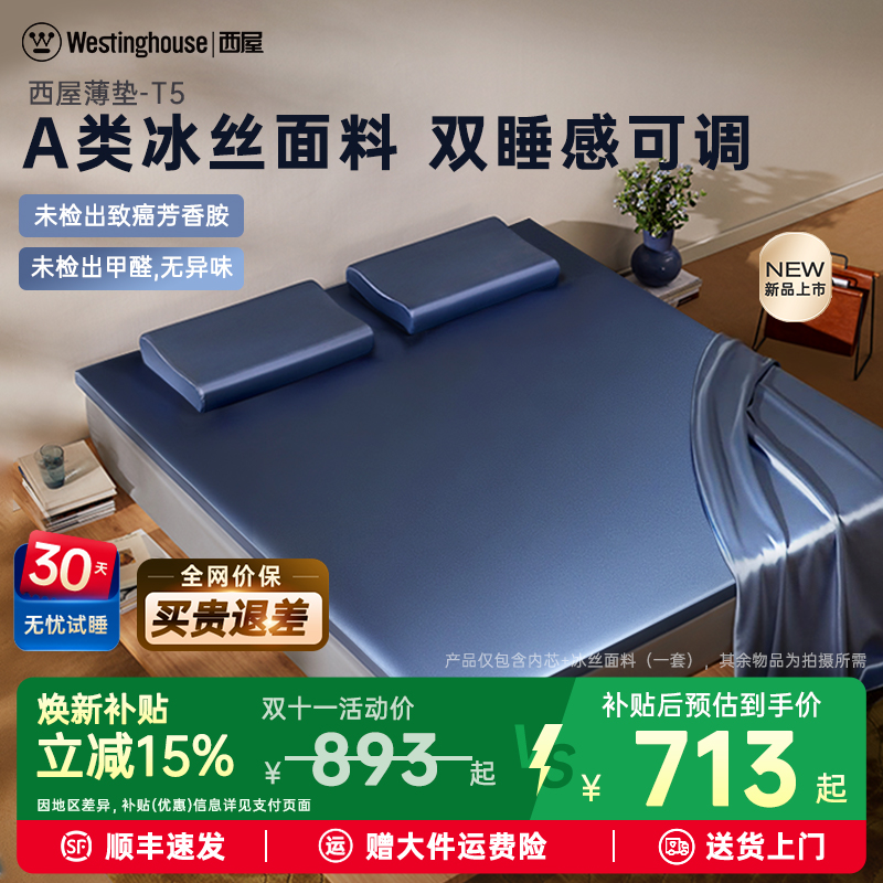 西屋T5记忆棉薄床垫榻榻米