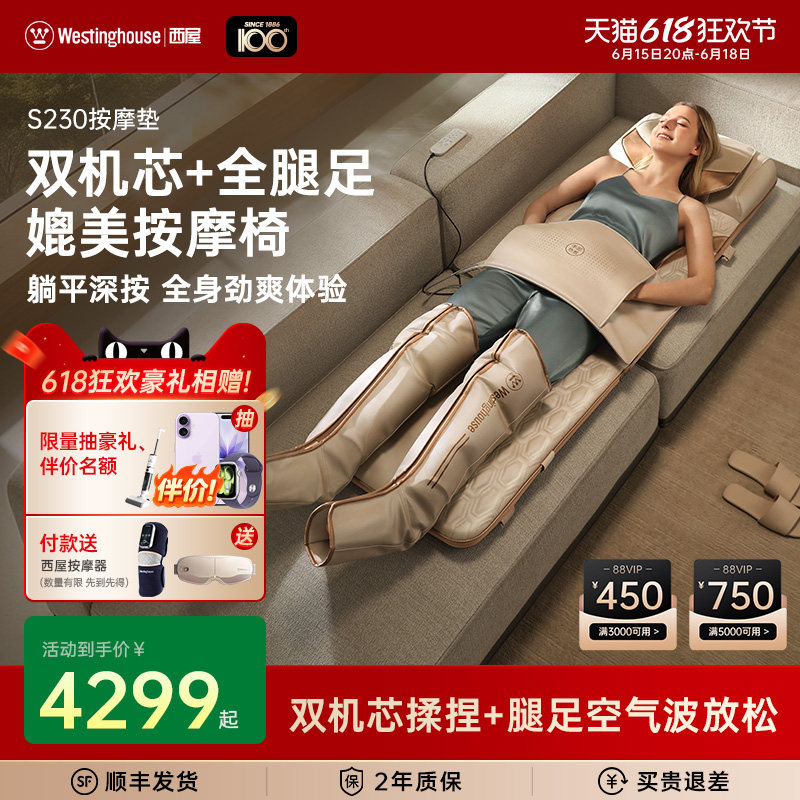 父亲节礼物美国西屋S230按摩垫家用全自动按摩椅全身拉伸按摩器