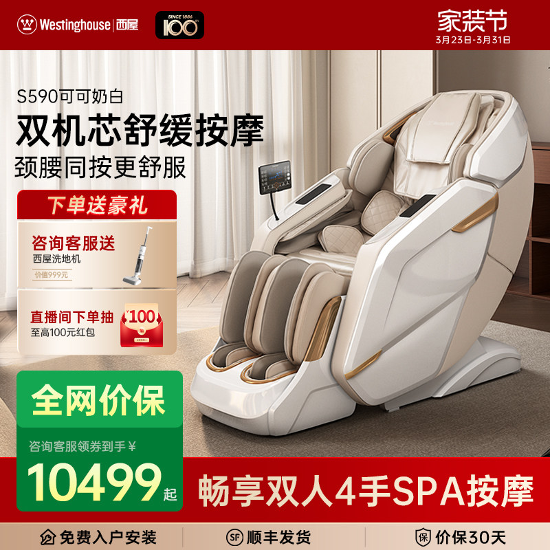 美国西屋S590按摩椅家用全身双机芯全自动智能电动按摩椅子旗舰店