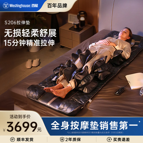【政府补贴15%】西屋S206按摩垫