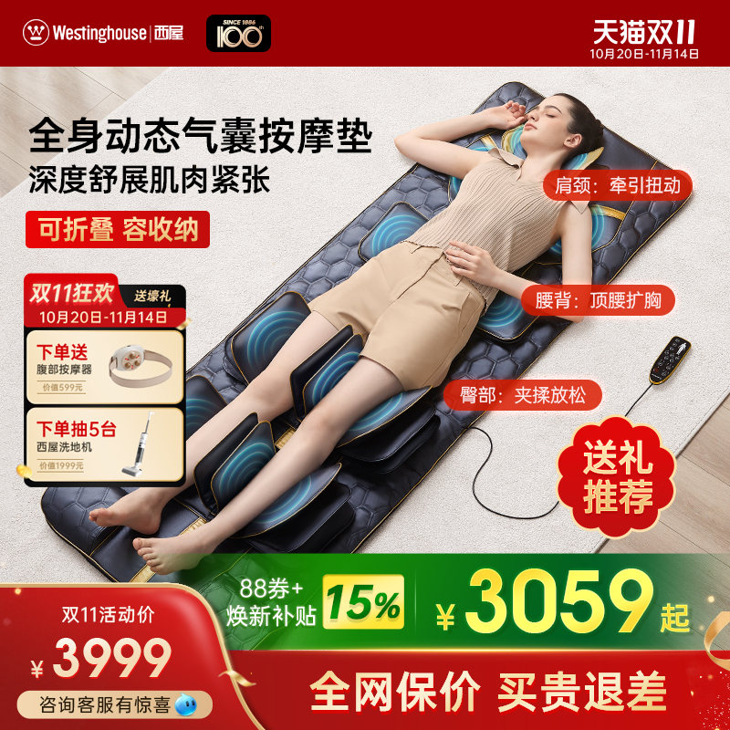 美国西屋S206电动按摩床垫多功能全身按摩仪颈椎腰部老人护理床垫