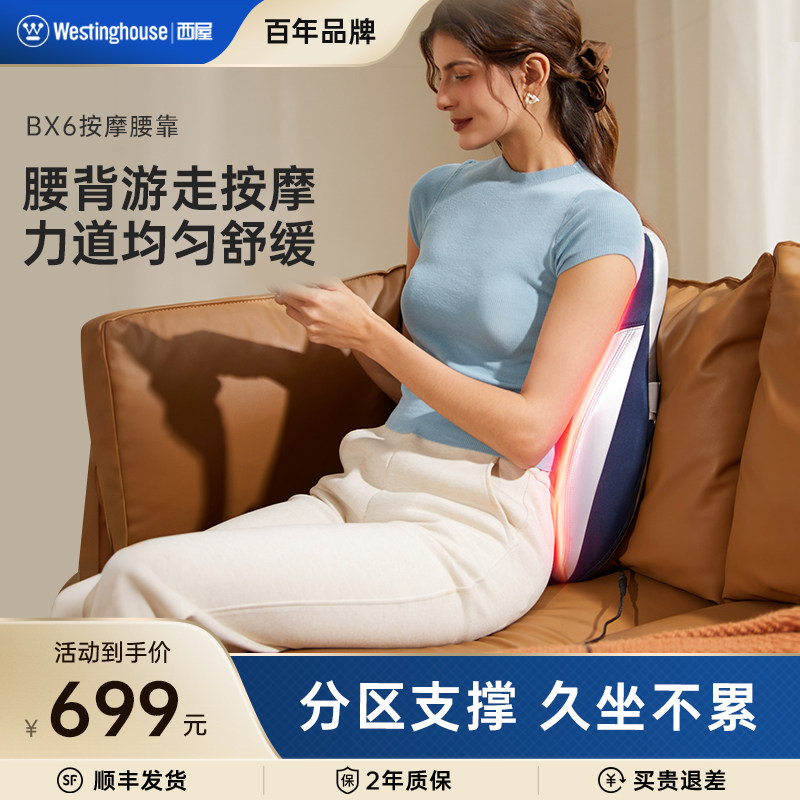西屋导轨腰背按摩仪按爽全腰背图片
