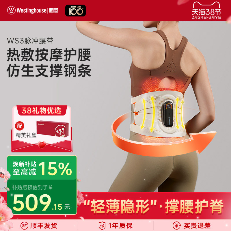 美国西屋WS3腰部按摩仪护腰带震动热敷腰椎腰肌暖腹按摩器礼物