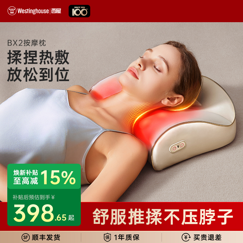美国西屋肩颈按摩枕送长辈