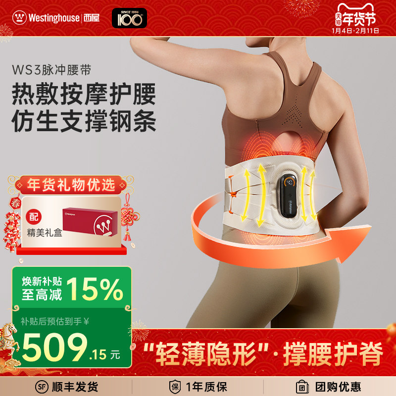 美国西屋WS3腰部按摩仪护腰带震动热敷腰椎腰肌暖腹按摩器礼物,个人护理/保健/按摩器材,腰椎/腰部按摩器（带）,淘宝优惠券,粉丝福利购,淘宝优惠卷