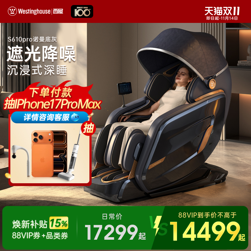 美国西屋S610pro按摩椅睡眠仓家用全身电动全自动揉捏智能椅子