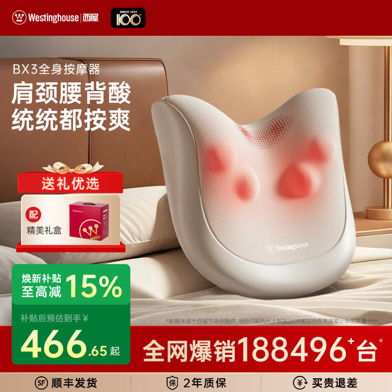 美国西屋BX3全能枕肩颈按摩仪全自动揉捏按摩器颈椎腰部背部礼物