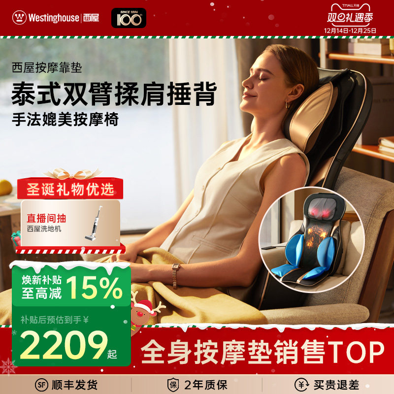 美国西屋按摩靠垫S180腰背部全身按摩器全自动按摩仪分体按摩椅
