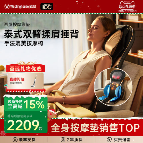 美国西屋按摩靠垫S180腰背部全身按摩器全自动按摩仪分体按摩椅