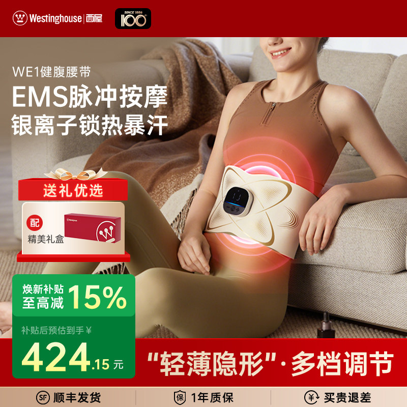 西屋WE1腰部按摩仪健腹护腰带热敷脉冲暖腰暖宫加热暴汗按摩器