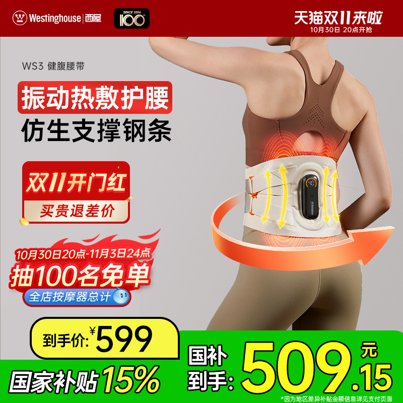 西屋WS3腰部按摩仪腰带震动热敷