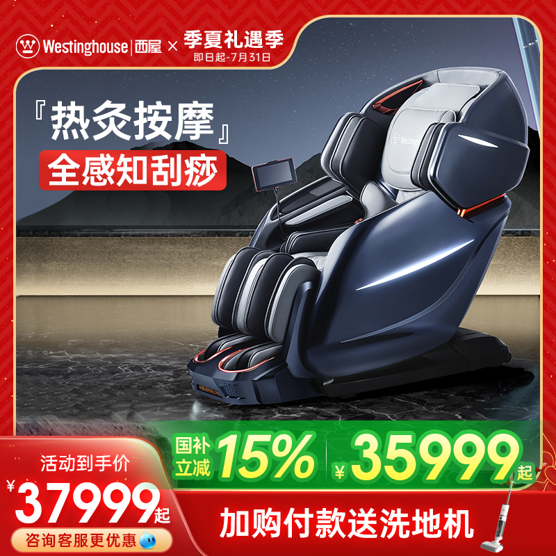 【咨询更优惠】西屋S900按摩椅