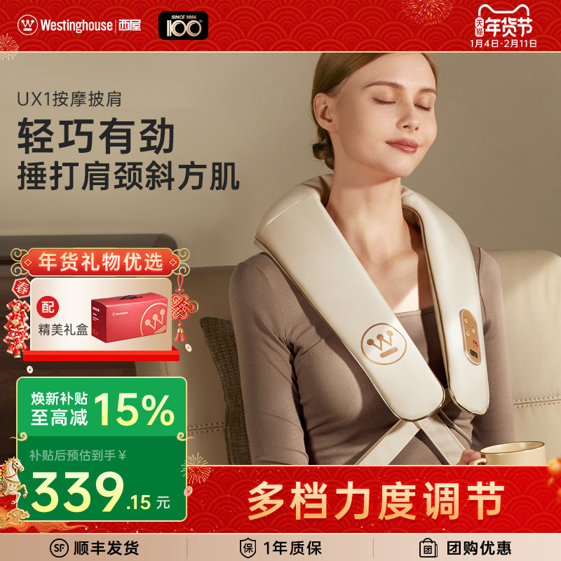 美国西屋UX1按摩披肩颈椎按摩器多功能肩膀腰背捶打敲击按摩礼物