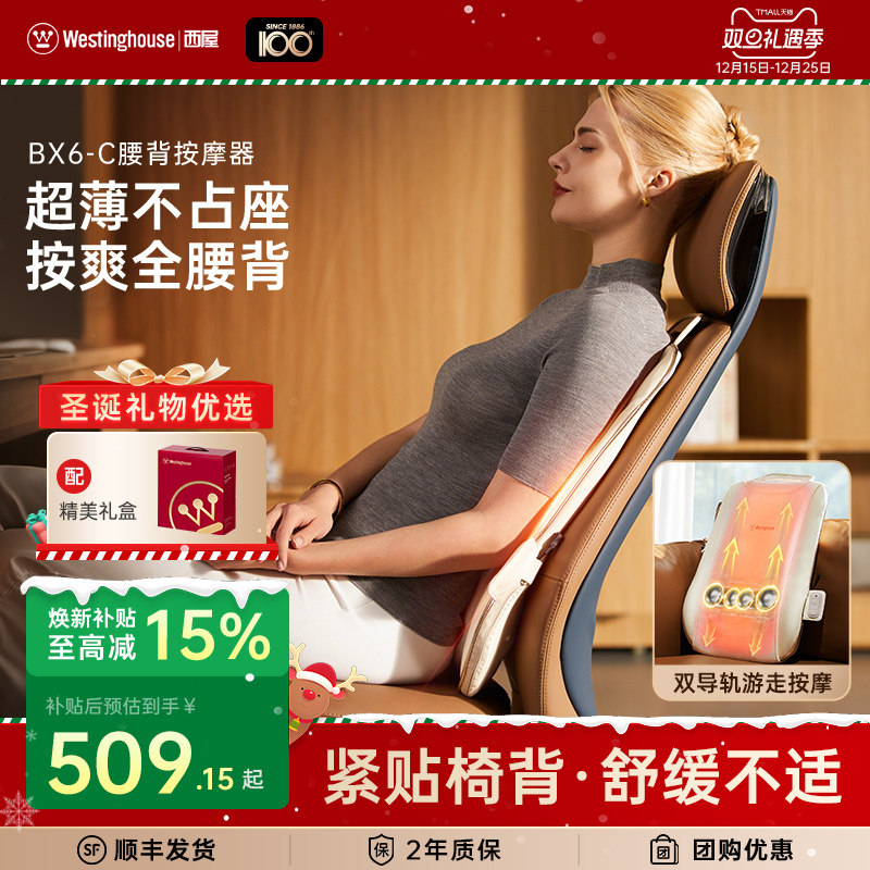 西屋导轨腰背按摩器放松全腰背