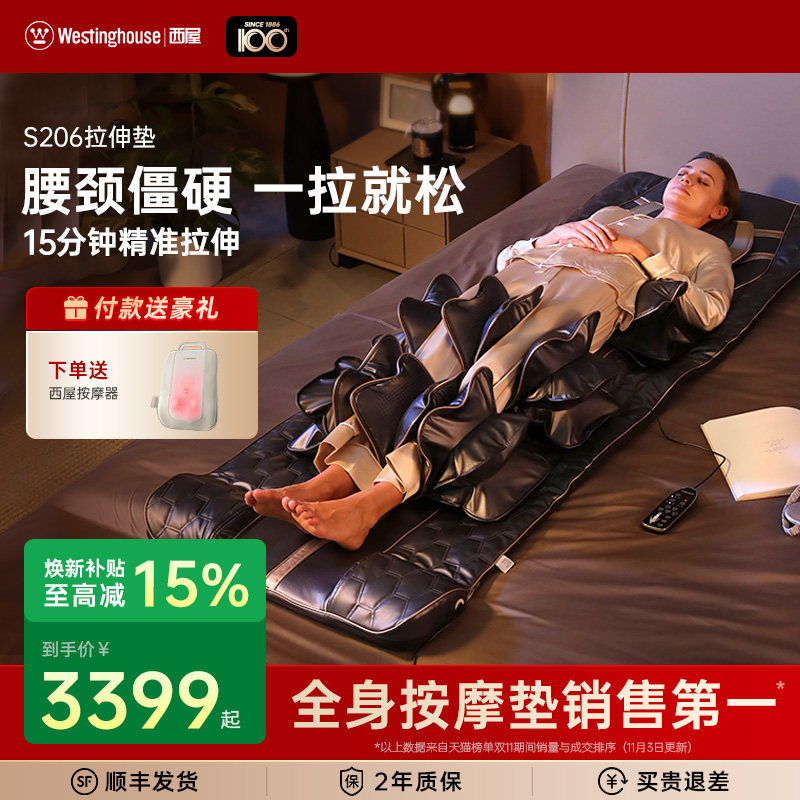 美国西屋S206按摩垫家用全身揉捏顶腰拉伸按摩椅器可折叠床垫S200