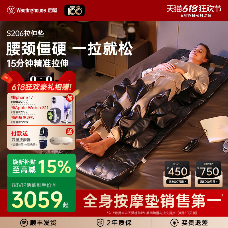 美国西屋S206按摩垫家用全身揉捏顶腰拉伸按摩椅器可折叠床垫S200