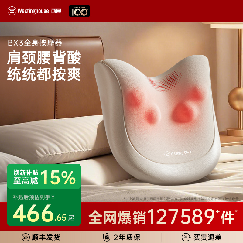 西屋BX3全身按摩器按颈椎按腰