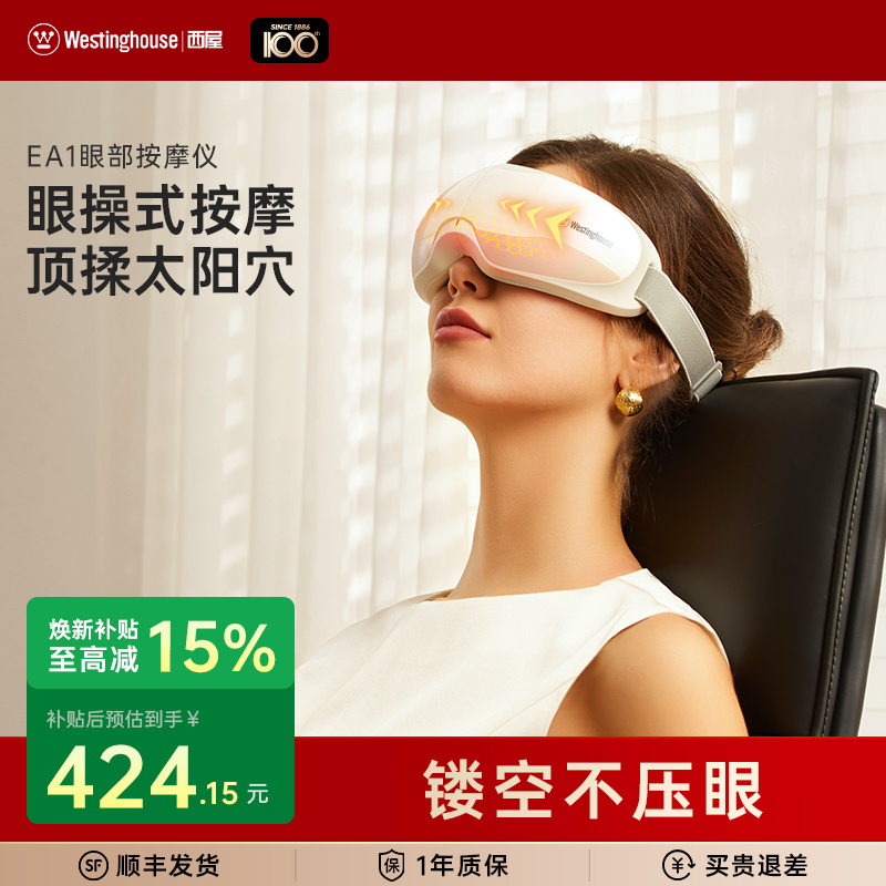 西屋EA1A眼部按摩仪护眼仪按摩器眼部疲劳穴位热敷多功能眼罩礼物