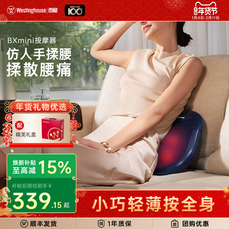 美国西屋BXmini腰部按摩器肩颈按摩仪全自动揉捏全身热敷按摩靠垫,个人护理/保健/按摩器材,腰椎/腰部按摩器（带）,淘宝优惠券,粉丝福利购,淘宝优惠卷