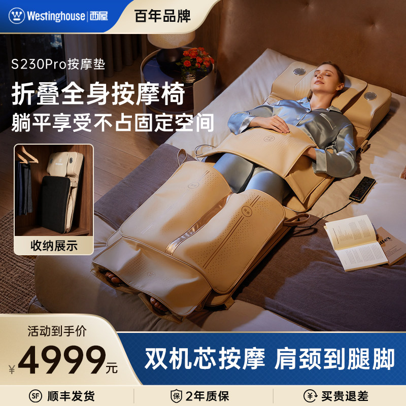 美国西屋S230pro按摩垫家用全自动折叠按摩椅全身揉捏拉伸按摩器