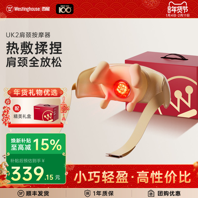 西屋UK2肩颈按摩仪全自动颈椎按摩器仪颈肩斜方肌,个人护理/保健/按摩器材,颈椎按摩器/枕,淘宝优惠券,粉丝福利购,淘宝优惠卷