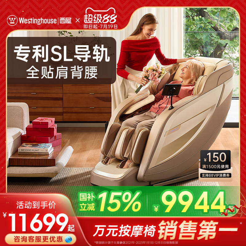 美国西屋S570按摩椅家用全身全自动智能电动按摩椅子轻奢豪华沙发