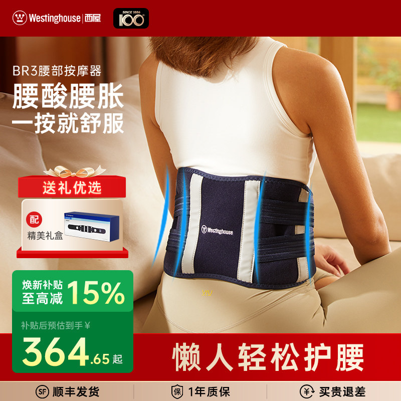 美国西屋BR3腰部按摩器按摩腰带震动加热气囊揉捏腰椎按摩仪礼物