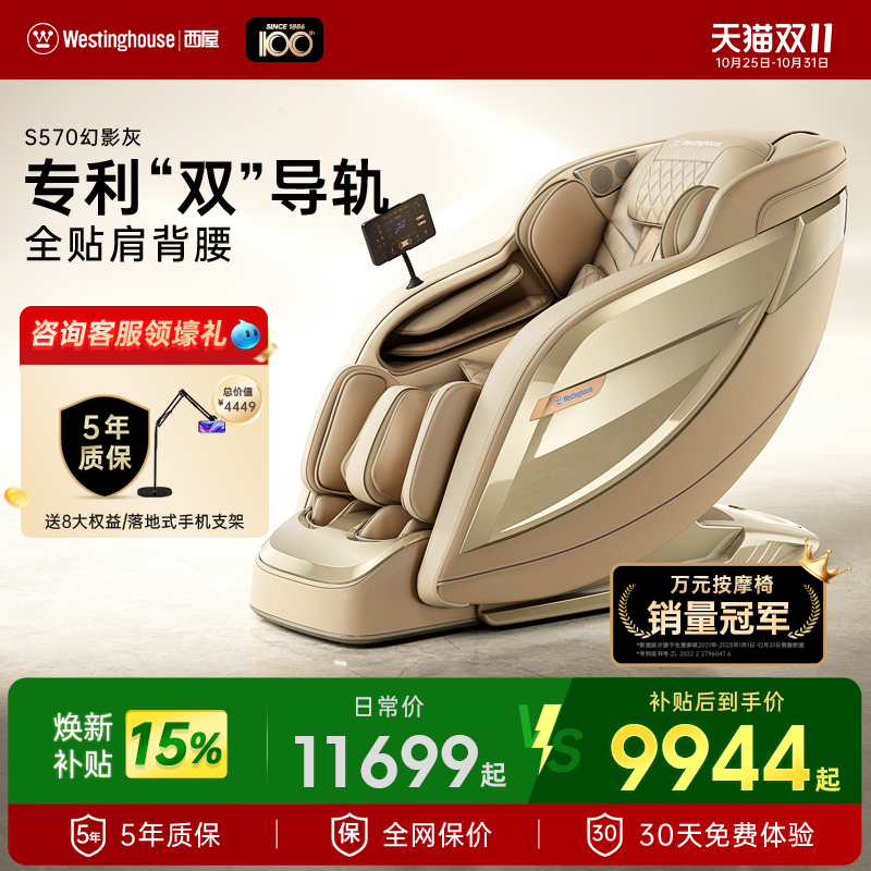 【咨询有优惠】西屋S570按摩椅