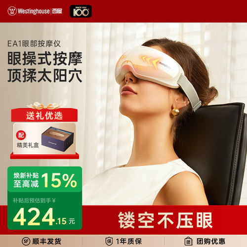 西屋EA1A眼部按摩仪护眼仪按摩器眼部疲劳穴位热敷多功能眼罩礼物