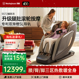 美国西屋S572按摩椅家用多功能豪华腿足大师十大品牌 25年新品