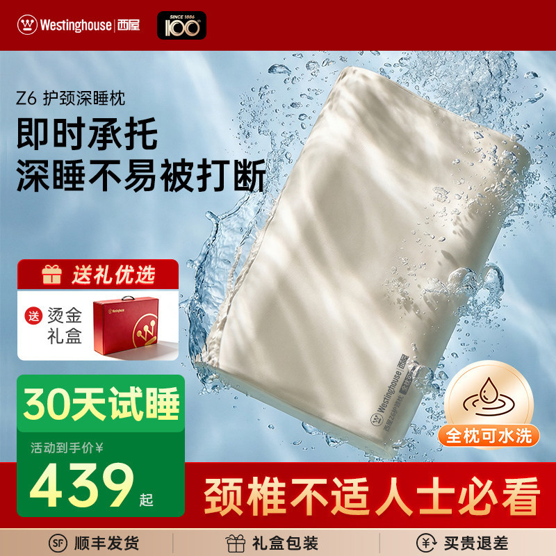 【0胶水+整枕可水洗】西屋Z6硅胶枕头记忆成人棉护颈椎病助深睡眠