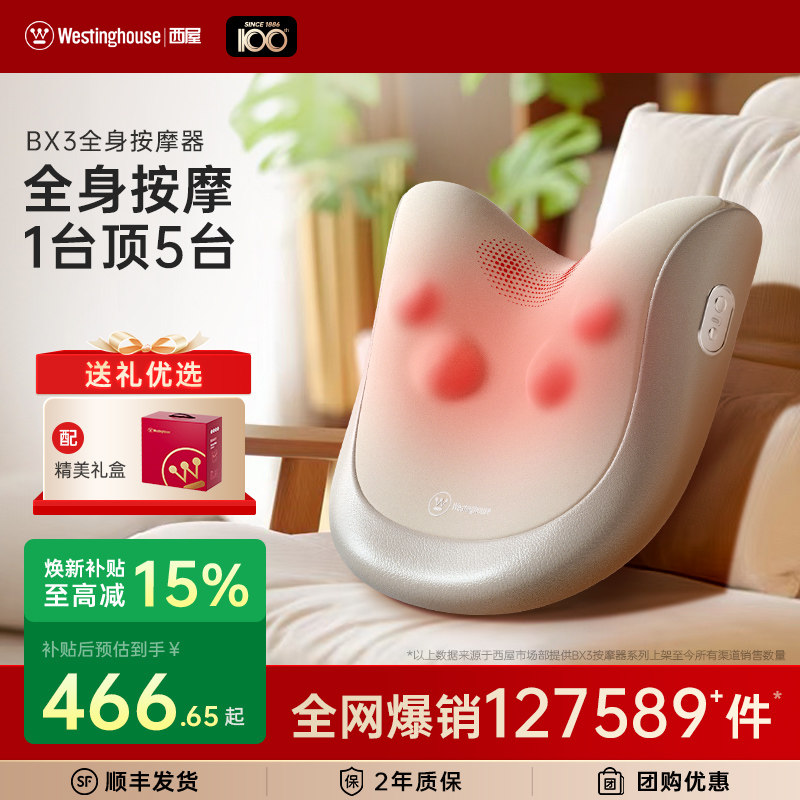 美国西屋BX3腰背部按摩仪全自动揉捏全身可用颈椎家用按摩器靠垫