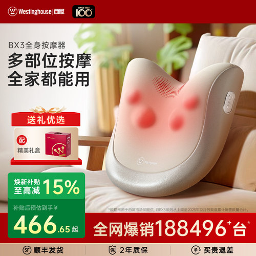 七夕礼物西屋BX3全身按摩仪