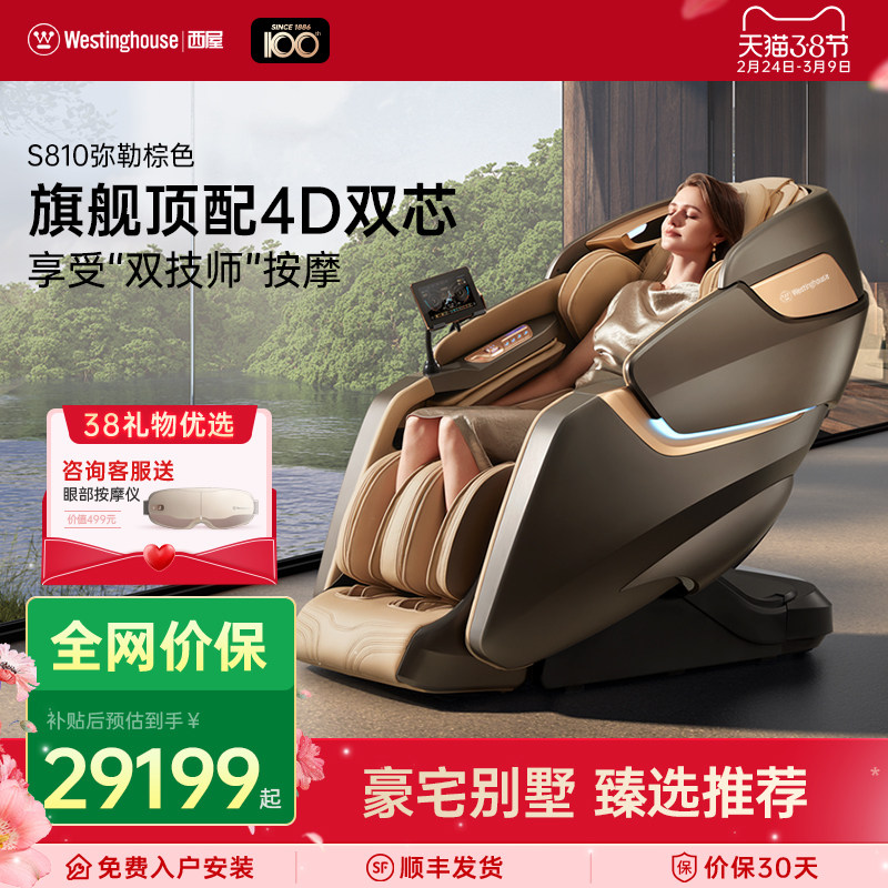 美国西屋S810按摩椅家用全身全自动智能双机芯分区独立控制4D