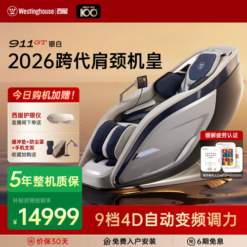 西屋911GT首创9档分区力度调节