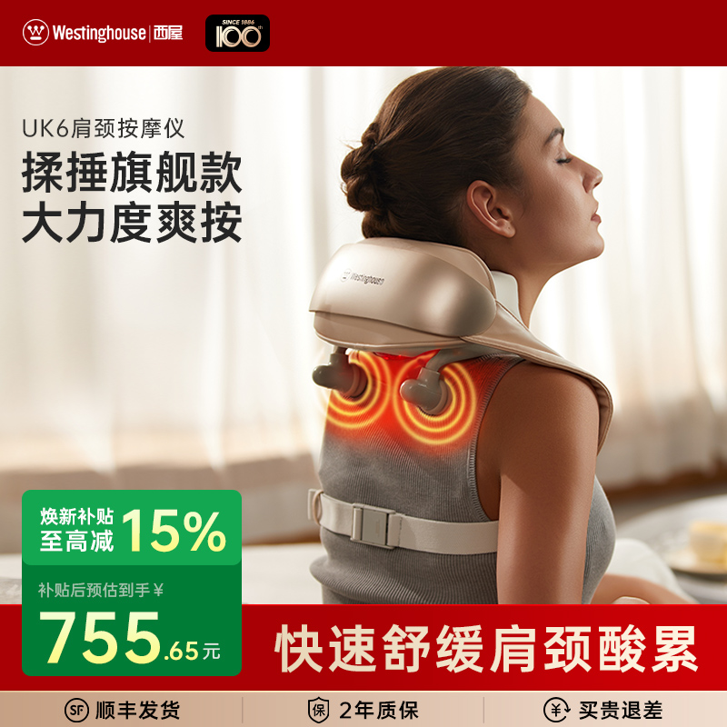 美国西屋UK6揉捶肩颈按摩仪热敷捶打揉捏颈部颈肩腰背颈椎按摩器