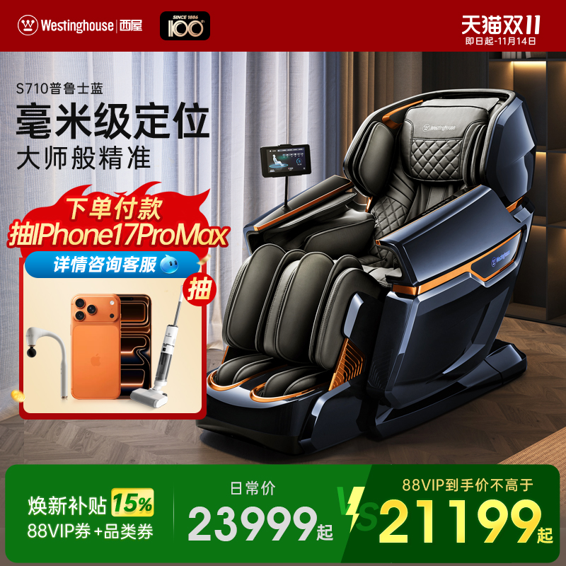 美国西屋S710按摩椅家用全身全自动多功能智能沙发太空豪华椅子