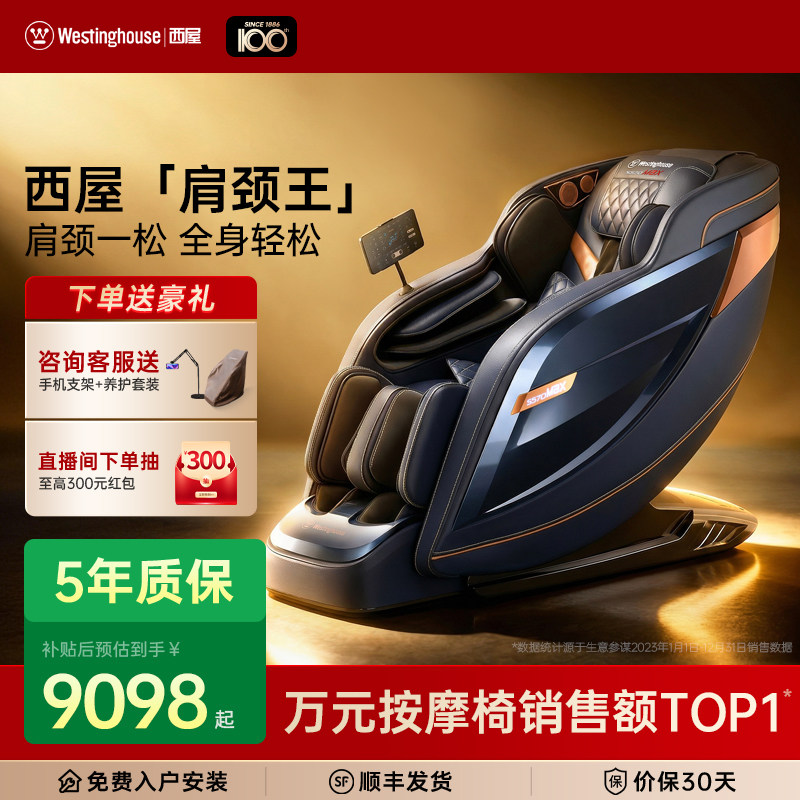 西屋按摩椅S570家用全身全自动电动按摩椅西屋肩颈王 2026年新品