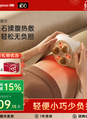 西屋WX1揉腹仪砭石腰腹按摩器加热肚子揉捏揉腹神器送给礼物优选