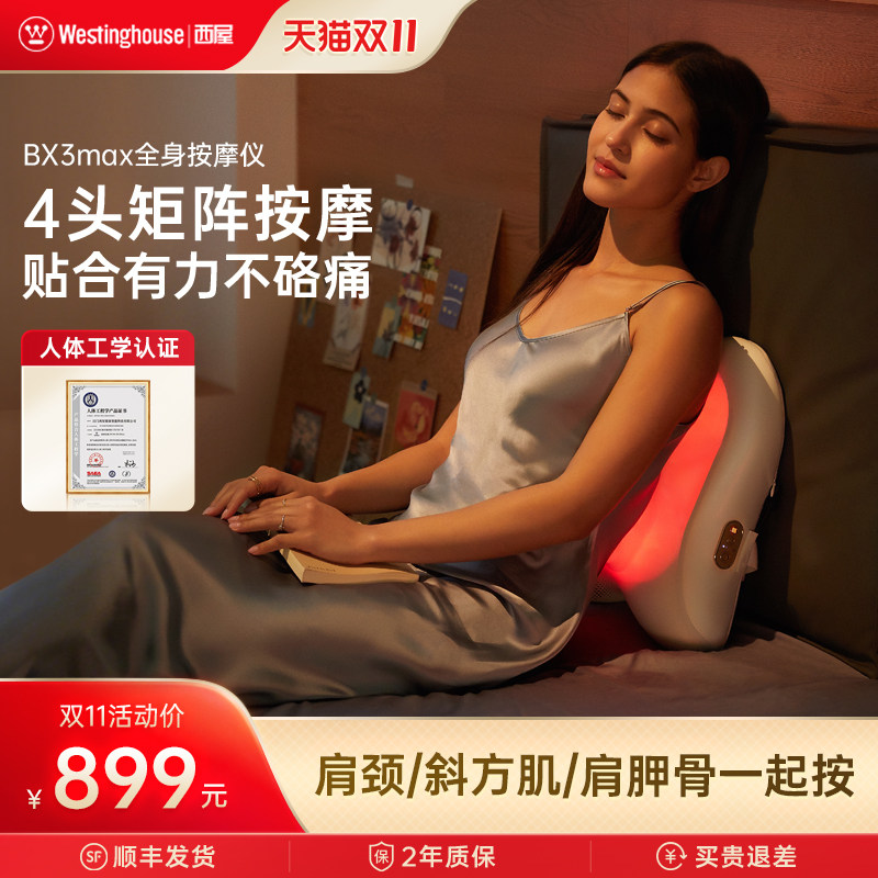 西屋BX3Max肩颈肩胛骨腰背按摩仪