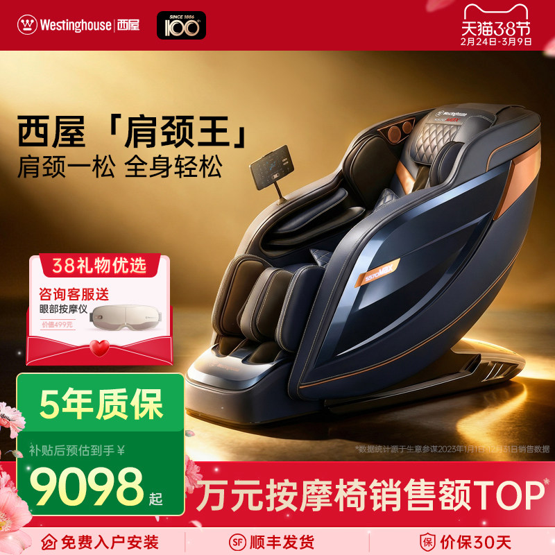 西屋按摩椅S570家用全身全自动电动按摩椅西屋肩颈王 2026年新品