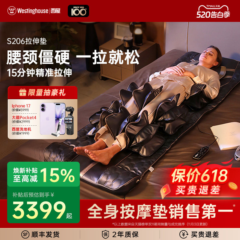 美国西屋S206按摩垫家用全身揉捏顶腰拉伸按摩椅器可折叠床垫S200