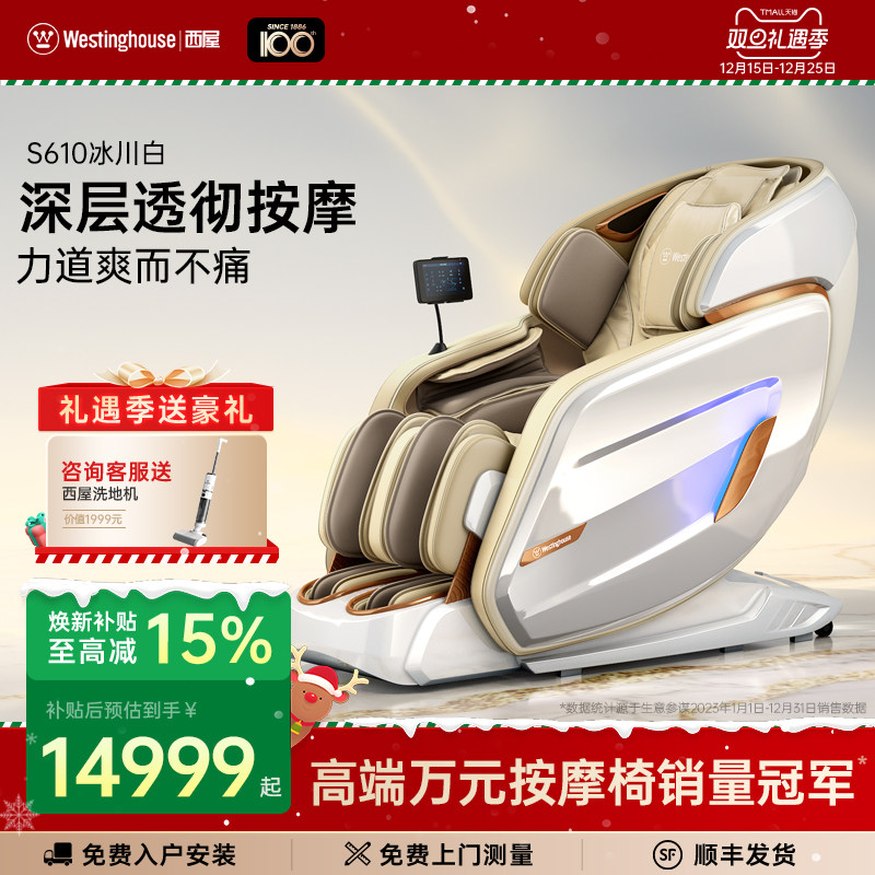 美国西屋S610/S620按摩椅肩颈腰全自动高端官方旗舰十大品牌礼物
