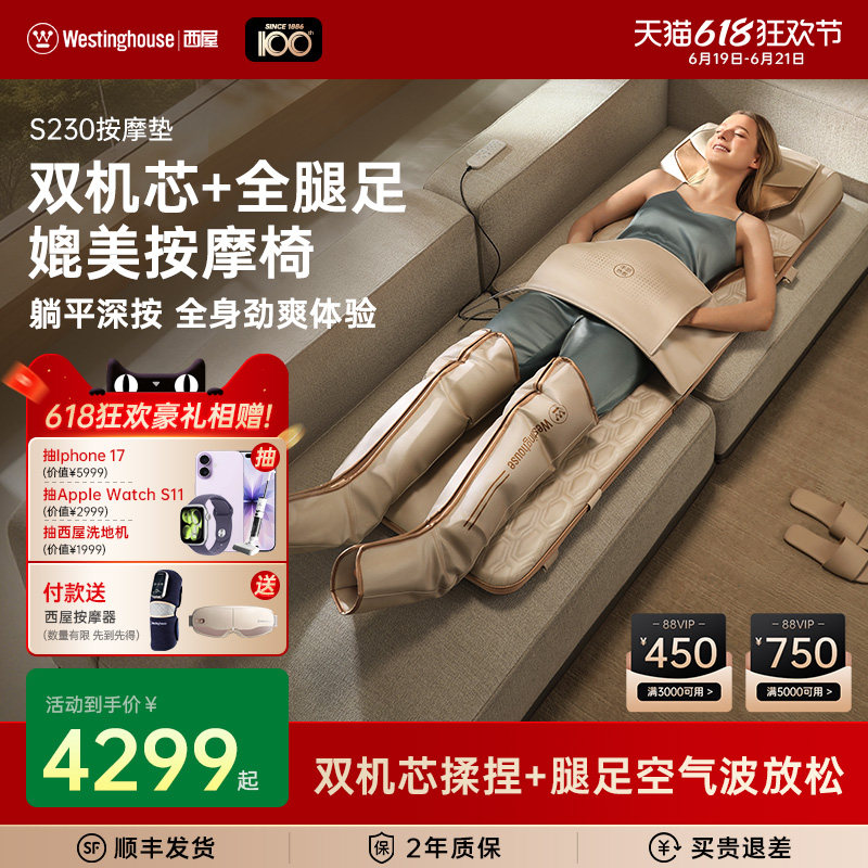 父亲节礼物美国西屋S230按摩垫家用全自动按摩椅全身拉伸按摩器