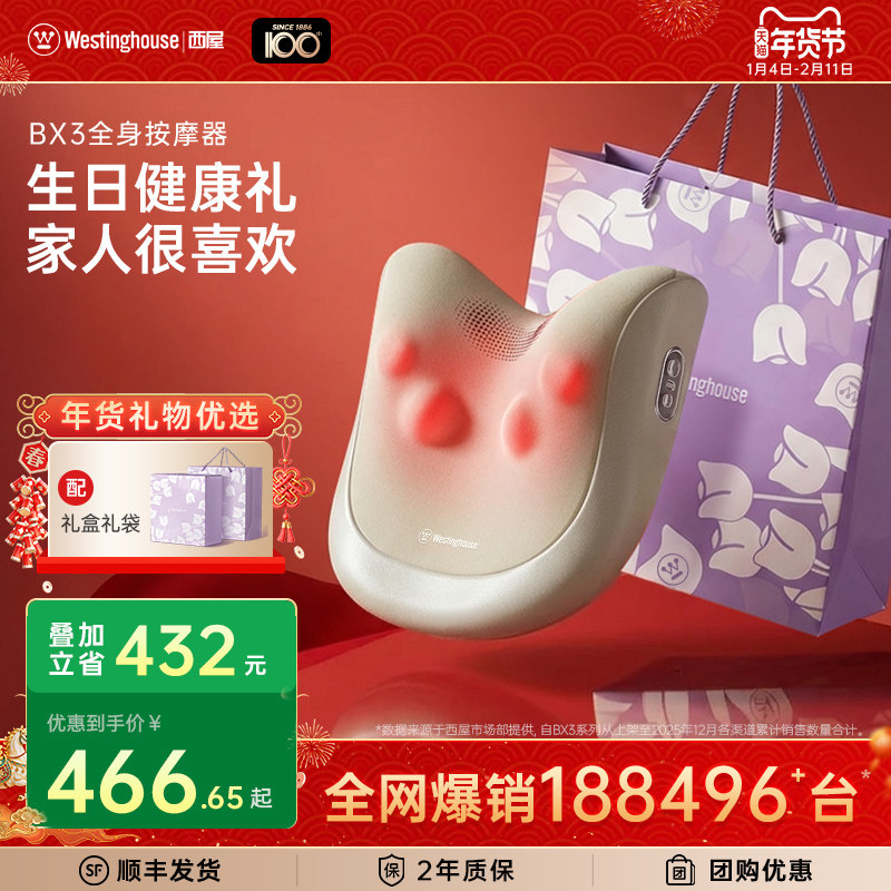 【团购优惠】西屋BX3肩颈按摩仪送男女朋友生日年货礼盒年会礼物