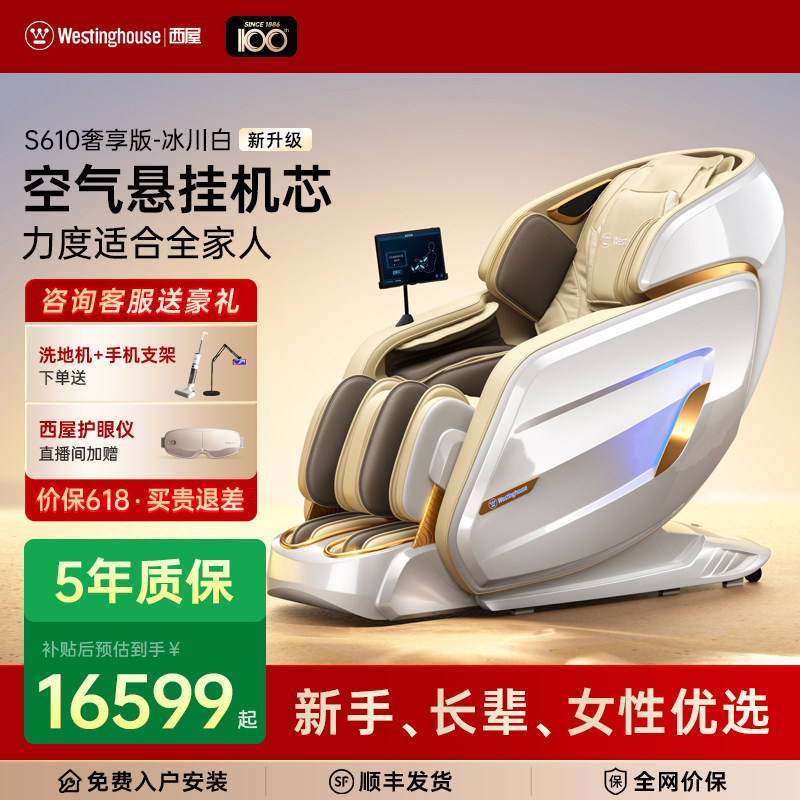 母亲节礼物美国西屋按摩椅S610全自动智能电动按摩椅家用全身按摩