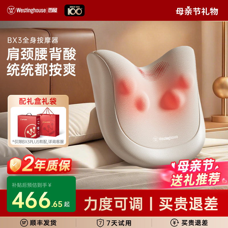 母亲节礼物西屋BX3全能枕肩颈按摩仪全自动揉捏按摩器颈椎腰背部