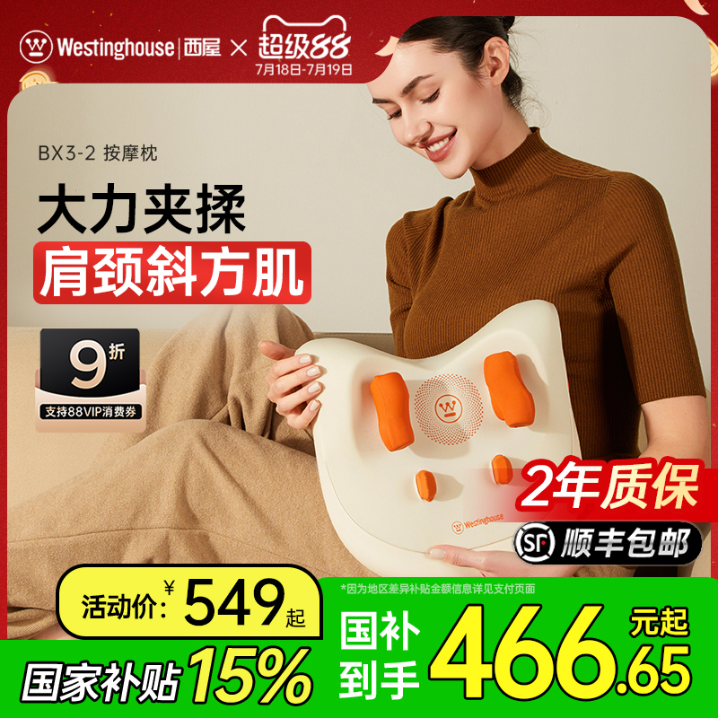 西屋大力度按肩颈斜方肌按摩器
